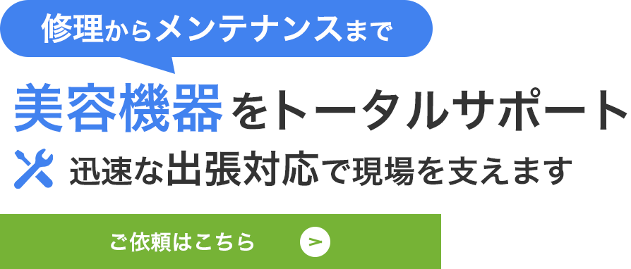 迅速な出張対応で支援