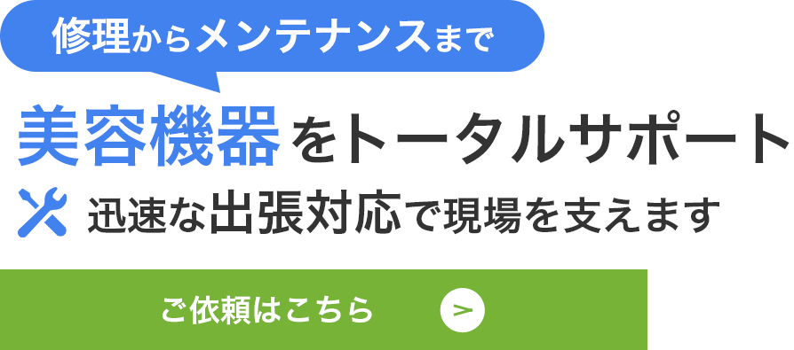 迅速な出張対応で支援