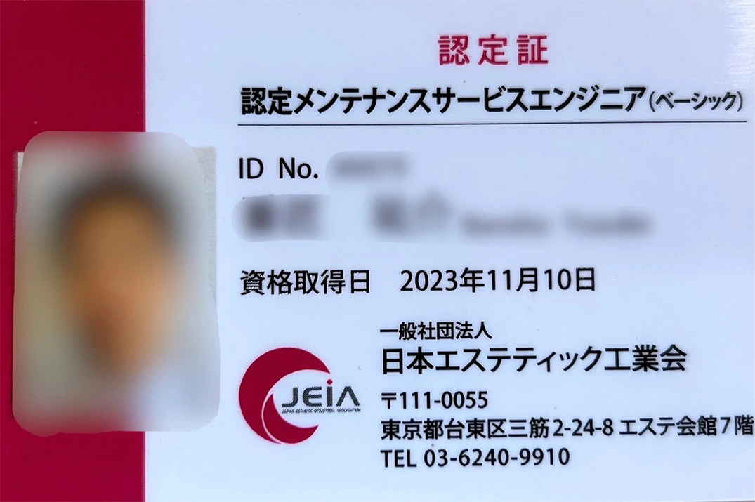 認定メンテナンスサービスエンジニアとは？